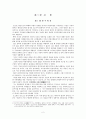 조소앙의 삼균주의 사상 연구 2페이지