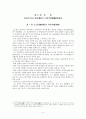 조소앙의 삼균주의 사상 연구 4페이지