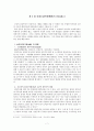 조소앙의 삼균주의 사상 연구 7페이지