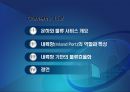 운하를 통한 국가물류체계 변화 내륙항 개발을 통한 물류 효율화 2페이지