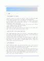 조직을 활기차게 하는 인간관계론 4페이지