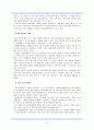 조직을 활기차게 하는 인간관계론 6페이지