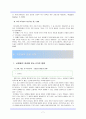 조직을 활기차게 하는 인간관계론 7페이지