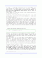 조직을 활기차게 하는 인간관계론 11페이지