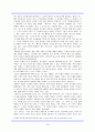 조직을 활기차게 하는 인간관계론 13페이지
