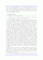 조직을 활기차게 하는 인간관계론 15페이지