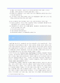 조직을 활기차게 하는 인간관계론 19페이지