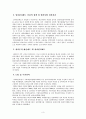 중앙재정운영의 효율성 제고 5페이지