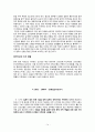 중국 ‘조선족’의 역사는 무엇인가 15페이지