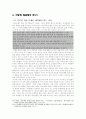 한국 전쟁 전후의 민간인 학살 문제  21페이지