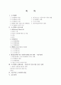 조직변화 성공사례 [GE 소개, 유한킴벌리 조직변화배경, HMI 조직변화내용, 행정정보화 서울특별시, 월마트 조직변화 실패사례] 2페이지