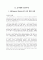 조직변화 성공사례 [GE 소개, 유한킴벌리 조직변화배경, HMI 조직변화내용, 행정정보화 서울특별시, 월마트 조직변화 실패사례] 9페이지
