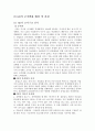 조직변화 성공사례 [GE 소개, 유한킴벌리 조직변화배경, HMI 조직변화내용, 행정정보화 서울특별시, 월마트 조직변화 실패사례] 10페이지