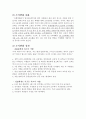 조직변화 성공사례 [GE 소개, 유한킴벌리 조직변화배경, HMI 조직변화내용, 행정정보화 서울특별시, 월마트 조직변화 실패사례] 20페이지