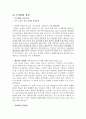 조직변화 성공사례 [GE 소개, 유한킴벌리 조직변화배경, HMI 조직변화내용, 행정정보화 서울특별시, 월마트 조직변화 실패사례] 27페이지