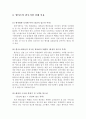 조직변화 성공사례 [GE 소개, 유한킴벌리 조직변화배경, HMI 조직변화내용, 행정정보화 서울특별시, 월마트 조직변화 실패사례] 38페이지