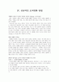 조직변화 성공사례 [GE 소개, 유한킴벌리 조직변화배경, HMI 조직변화내용, 행정정보화 서울특별시, 월마트 조직변화 실패사례] 40페이지