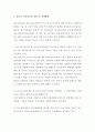 교육현장의 실태와 문제점 그리고 대안 2페이지