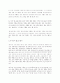 교육현장의 실태와 문제점 그리고 대안 3페이지