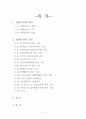 [국제운송론] 선화증권의 종류 2페이지