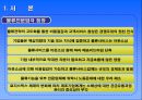 [국제물류론] 산업 집중 전략 - 한 우물만 파라 3페이지
