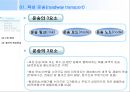 [국제 물류론] 육상 운송 4페이지