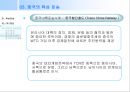 [국제 물류론] 육상 운송 37페이지