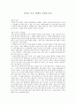[독후감] 남북을 잇는 현대사 산책을 읽고 1페이지