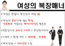 [비즈니스 매너론] 면접매너 16페이지