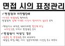 [비즈니스 매너론] 면접매너 23페이지