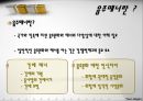 [비즈니스 매너론] 음주 매너의 이해 4페이지