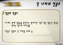 [비즈니스 매너론] 음주 매너의 이해 8페이지