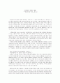 [서평] 『냉정과 열정 사이』를 읽고 1페이지