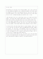 [서평] “패스트푸드의 제국”을 읽고 2페이지