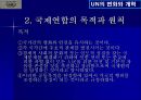 UN의 변화와 개혁 5페이지