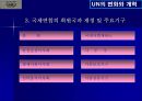 UN의 변화와 개혁 8페이지