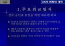 UN의 변화와 개혁 15페이지
