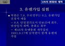 UN의 변화와 개혁 18페이지