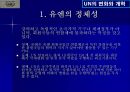 UN의 변화와 개혁 26페이지