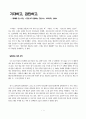 [서평] 권혜림 외 13인, 간호사가 말하는 간호사, 부키(주), 2004 1페이지