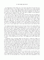 [서평] 각 시대의 대쟁투 (상)권 독서보고 1페이지