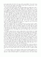 [서평] 각 시대의 대쟁투 (상)권 독서보고 2페이지