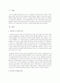 영유아의 쓰기 발달 과정과 슐츠비의 쓰기발달 단계에 대해 설명 : 쓰기 2페이지