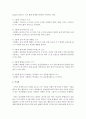 영유아의 쓰기 발달 과정과 슐츠비의 쓰기발달 단계에 대해 설명 : 쓰기 3페이지
