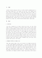 최근 증가하고 있는 주말부부에 대한 장단점에 대하여 서술 (주말부부) 2페이지