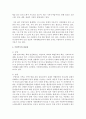최근 증가하고 있는 주말부부에 대한 장단점에 대하여 서술 (주말부부) 3페이지
