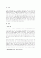 현대 리더십에서 신뢰의 역할이 중요한 이유와 신뢰를 구축하기 위해 리더가 활용할 수 있는 방안들에 대해 설명 : 신뢰 2페이지