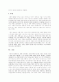 현대 리더십에서 신뢰의 역할이 중요한 이유와 신뢰를 구축하기 위해 리더가 활용할 수 있는 방안들에 대해 설명 : 신뢰 5페이지