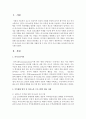가족생활 영역 중 의사소통 프로그램의 대표 사례라 할 수 있는 2가지 프로그램을 조사하여 비교 분석 - 의사소통 2페이지
