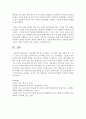 가족생활 영역 중 의사소통 프로그램의 대표 사례라 할 수 있는 2가지 프로그램을 조사하여 비교 분석 - 의사소통 6페이지
